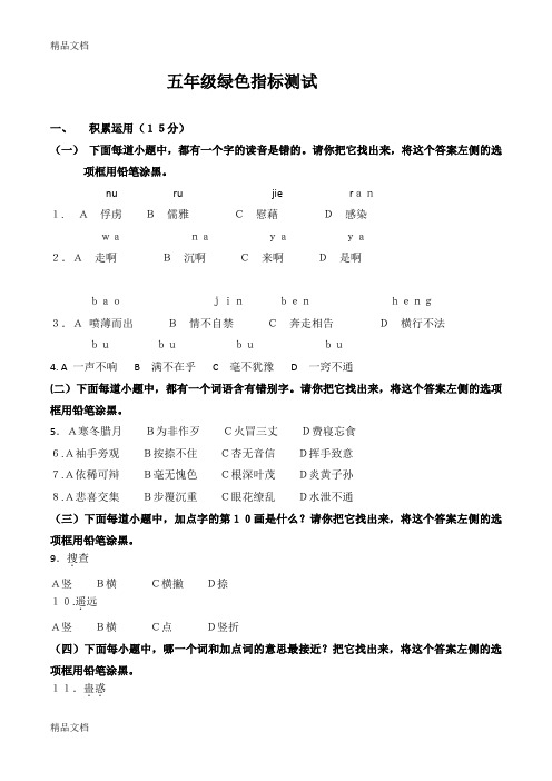 最新上海市小学五年级语文绿色指标试卷资料