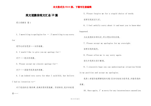 英文道歉信范文汇总10篇