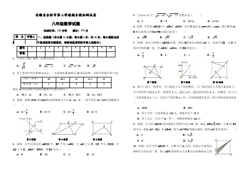 精选合肥市八年级数学下册期末模拟测试卷附答案