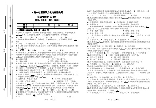 安规考试卷(E卷带答案)