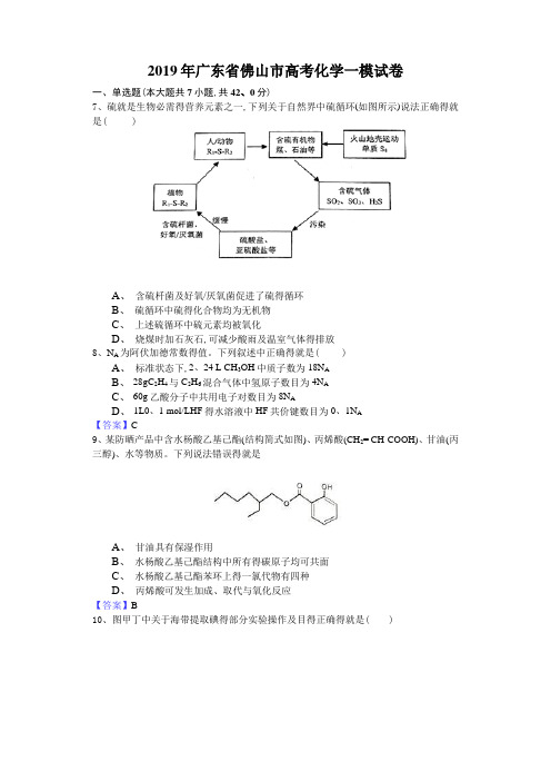 2019年佛山市一模化学(文档含答案版)
