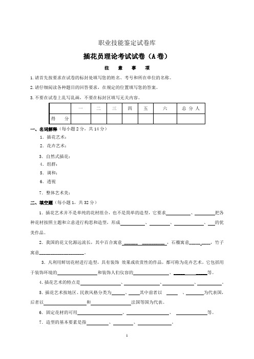 高级插花员理论知识考试卷(3)