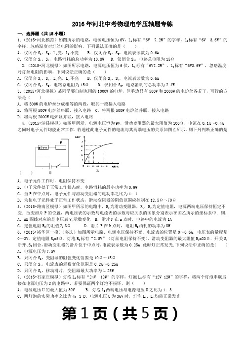 2016年河北中考物理电学压轴题专练一