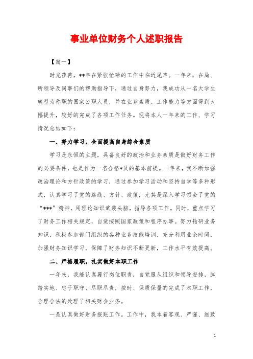 2019年事业单位财务个人述职报告