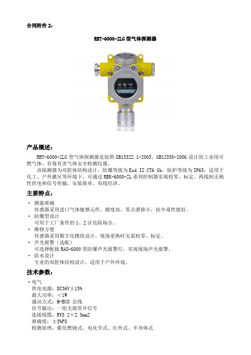 RBT-6000-ZLG产品说明