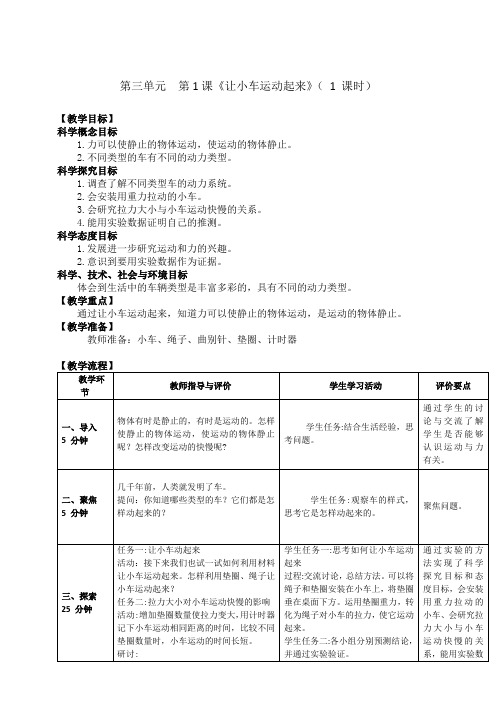 教科版科学四年级上册第三章《运动和力》教案