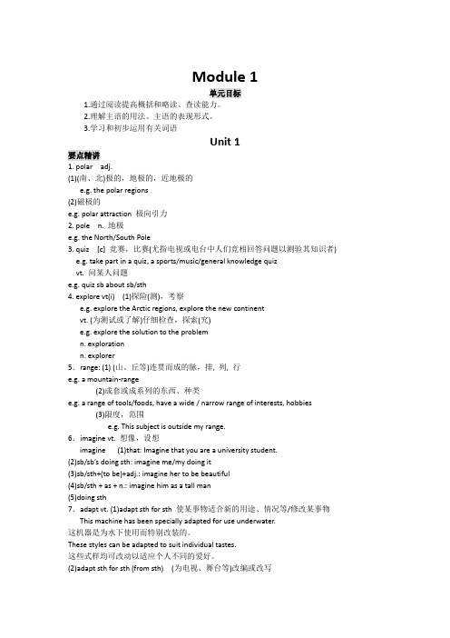 外研社高中英语选修八Module 1 备课参考