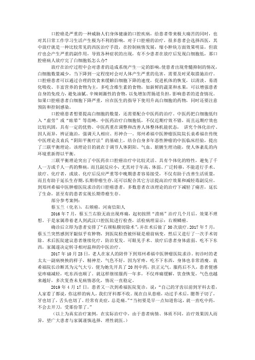 口腔癌病人放疗完了白细胞低怎么办