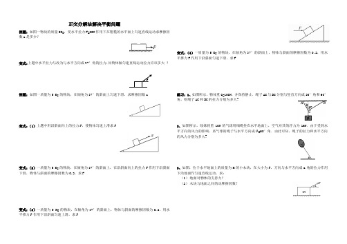 正交分解解决平衡问题