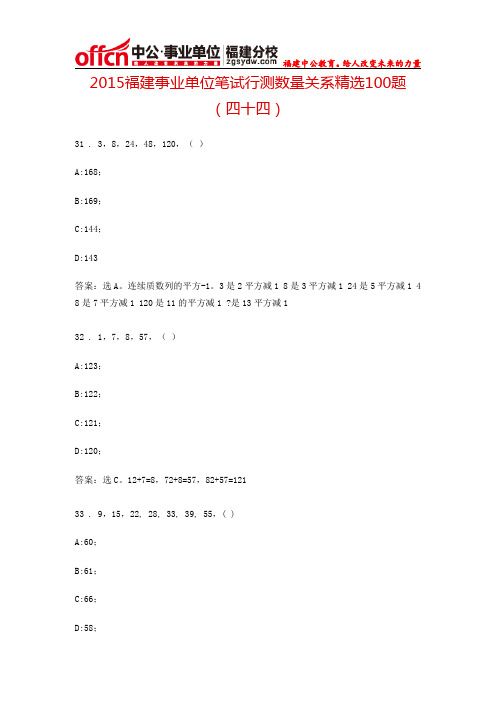 2015福建事业单位笔试行测数量关系精选100题 (四十四)