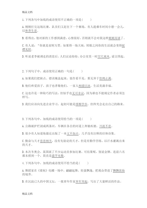 成语病句专项及答案教学提纲