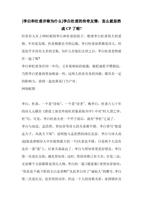 [李白和杜甫并称为什么]李白杜甫的传奇友情：怎么就忽然成CP了呢-