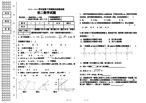 2018-2019学年度下学期初二年级期末考试数学试题