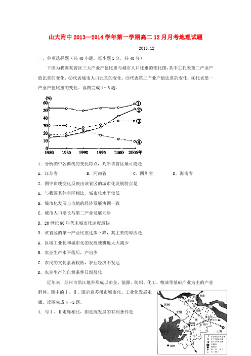 山西省山大附中高二地理12月月考试题新人教版