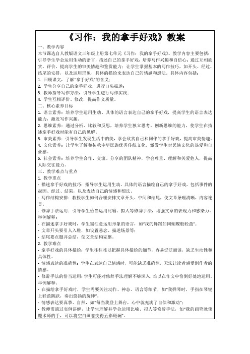 《习作：我的拿手好戏》教案