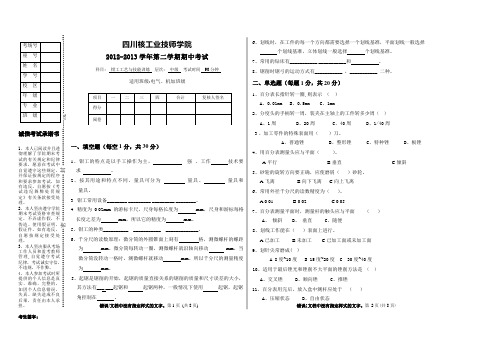 钳工13秋季期中考试试卷B