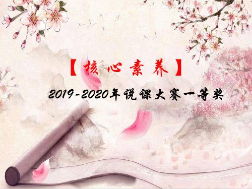 【核心素养】2019-2020年说课大赛一等奖：人教版初中生物人类对细菌和真菌的利用说课