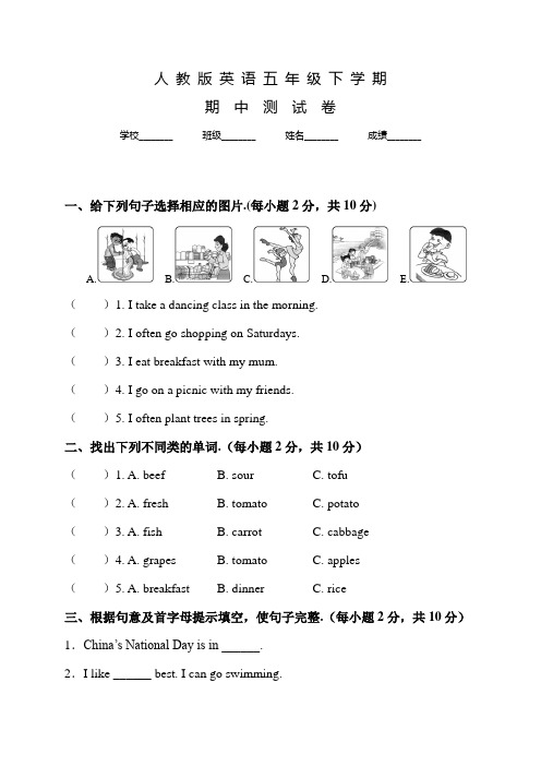 人教版英语五年级下学期《期中检测卷》含答案解析