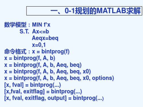 多目标规划MATLABwgx