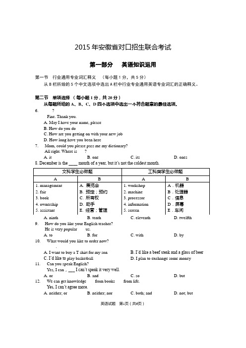 2015安徽对口高考真题与答案