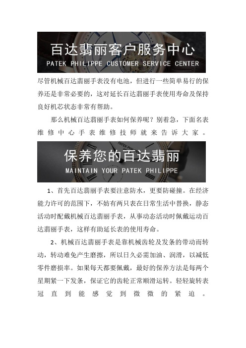 上海百达翡丽手表售后维修中心-百达翡丽手表保养大全