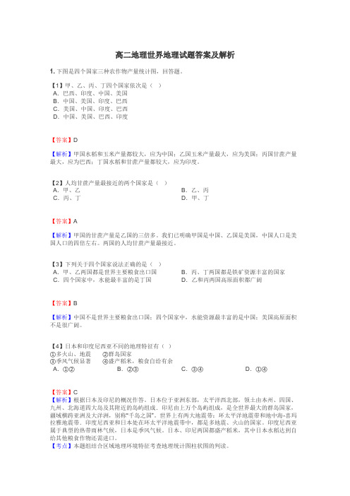 高二地理世界地理试题答案及解析
