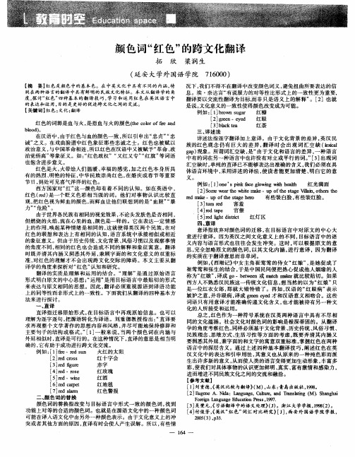 颜色词“红色”的跨文化翻译