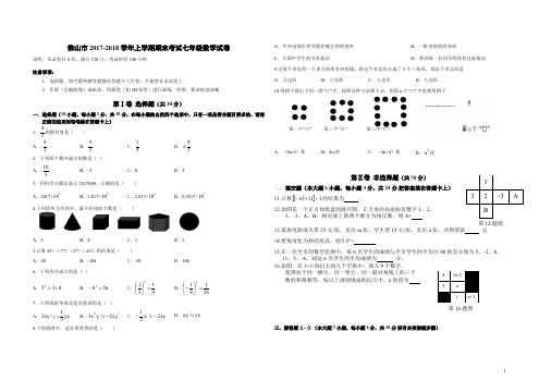 北师大版 2019～2020学年七年级(上)期末数学试卷(含解答) (7)