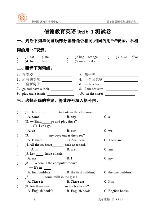 最新译林版5Aunit 1练习卷1含答案