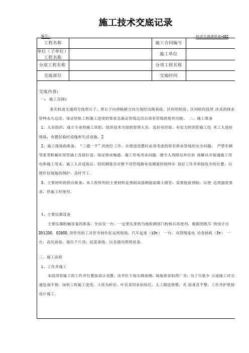 顶管施工施工技术交底