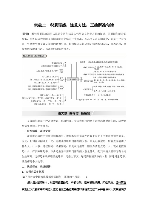 新高考语文第2部分 专题10 Ⅲ 核心突破 突破二 积累语感,注重方法,正确断准句读