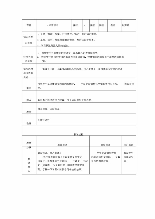 五年级下册语文教案—15.米芾学书▎冀教版[001]