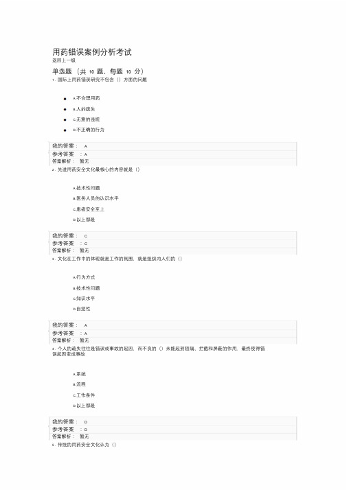 执业药师继教2019年用药错误案例分析考试与答案