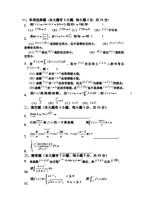 (完整word版)大一高数期末考试题(精)