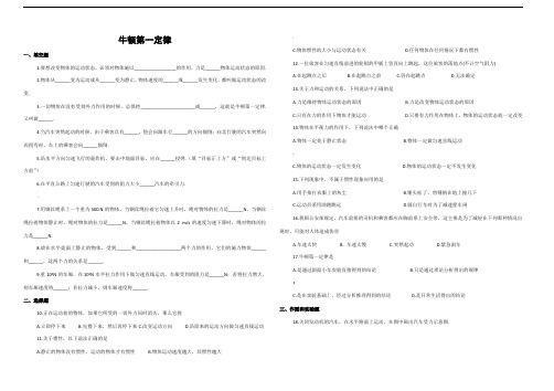 初三物理牛顿第一定律练习题及答案