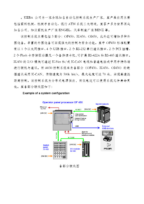 电气培训KEBA