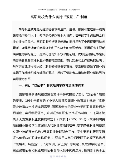 高职院校为什么实行双证书教育