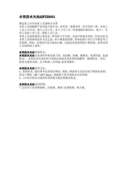 水性防水光油