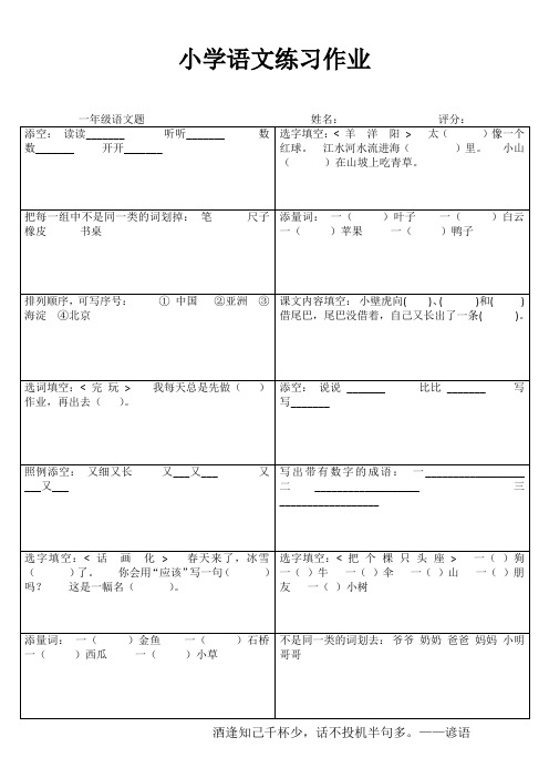 小学一年级语文每日必练 (60)