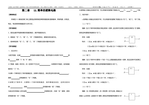 2.11简单的逻辑电路