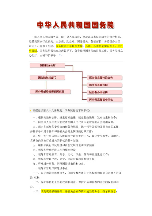 国务院组成部门及各部门的职能