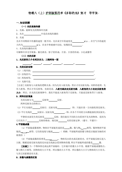 1.1 单元综合 学案(沪科版八年级全册))2012年秋新版(1)