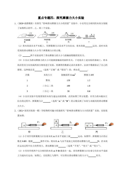 专题四：探究摩擦力大小实验