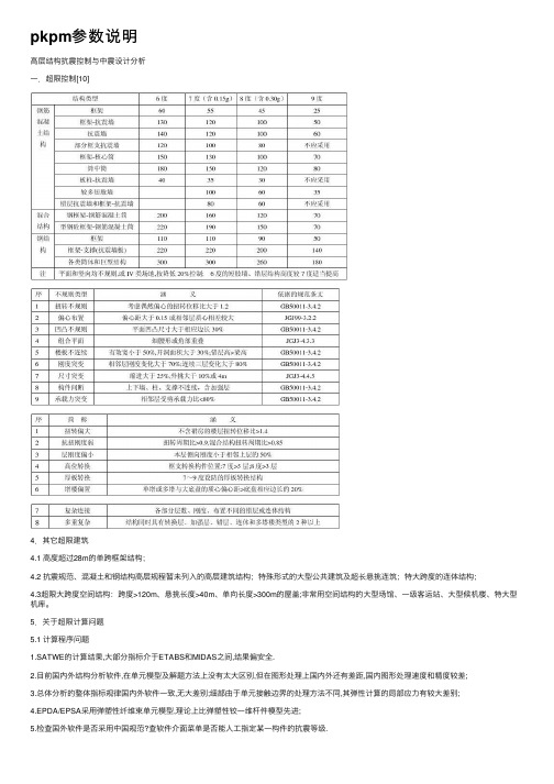 pkpm参数说明