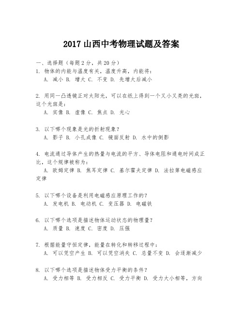 2017山西中考物理试题及答案