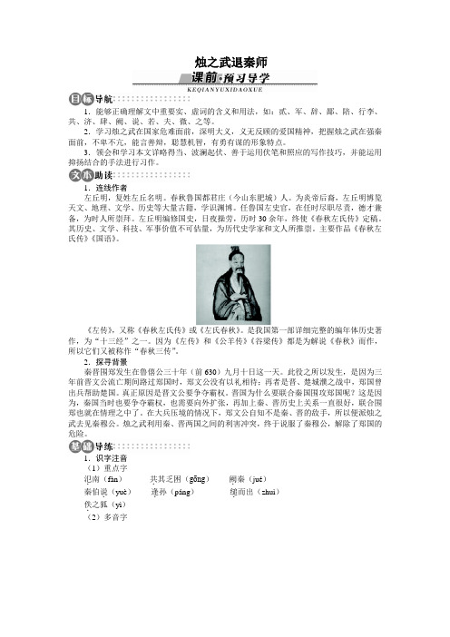 《烛之武退秦师》导学案 教师用