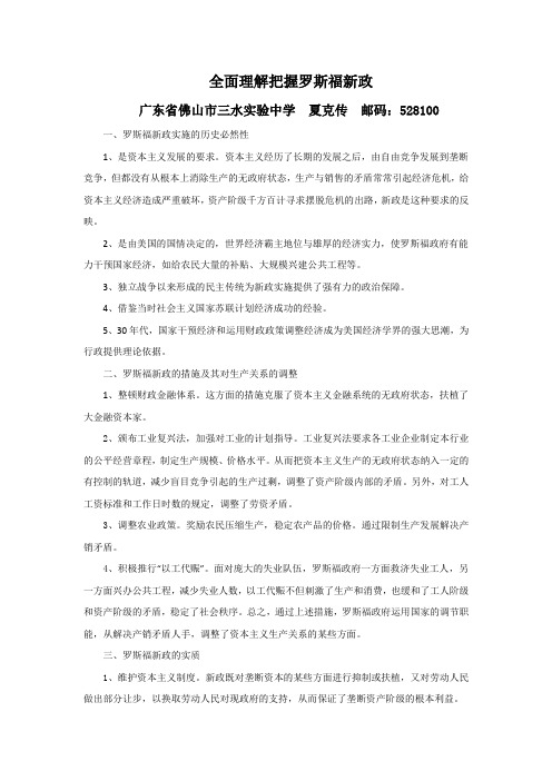 全面理解把握罗斯福新政