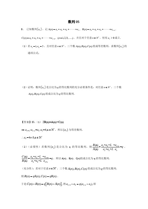 广东省广州市普通高中2017高考高三数学第一次模拟试题精选:数列05 含答案