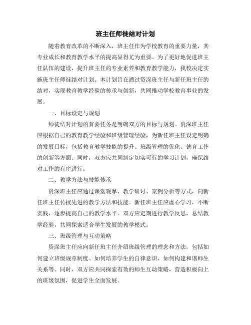 班主任师徒结对计划