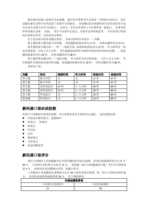 新托福口语简介